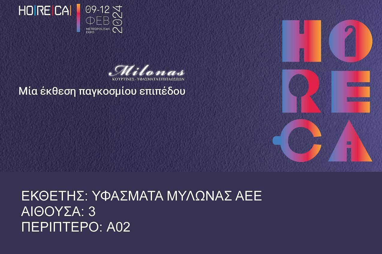 ΣΥΜΜΕΤΟΧΗ ΣΤΗΝ ΕΚΘΕΣΗ HORECA 2024