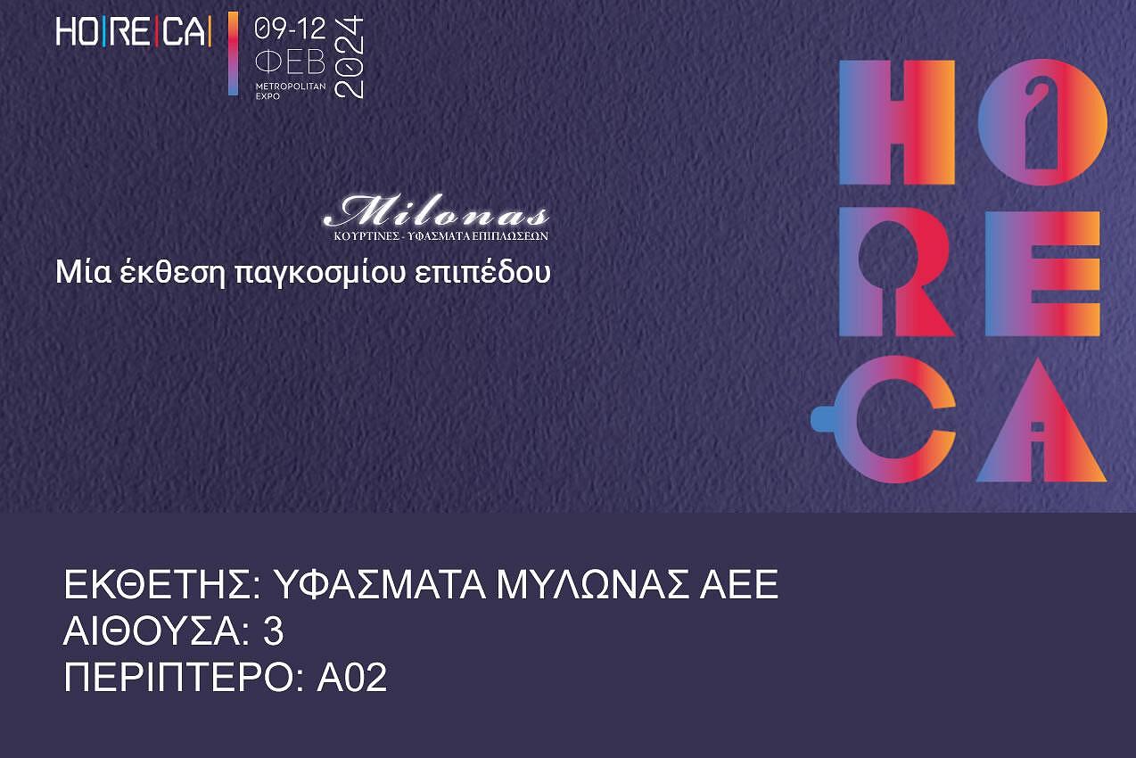 ΣΥΜΜΕΤΟΧΗ ΣΤΗΝ ΕΚΘΕΣΗ HORECA 2024